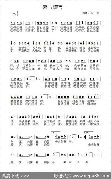 爱与谎言 - 杨焰|杨焰
