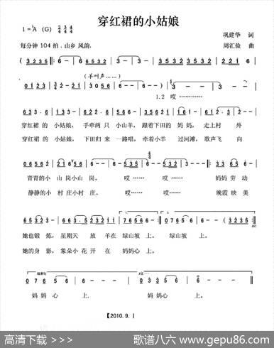 穿红裙的小姑娘 - 巩建华词|周汇俭曲