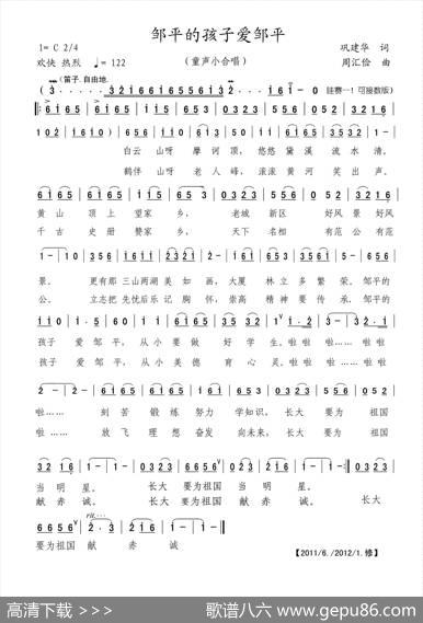 邹平的孩子爱邹平 - 巩建华词|周汇俭曲