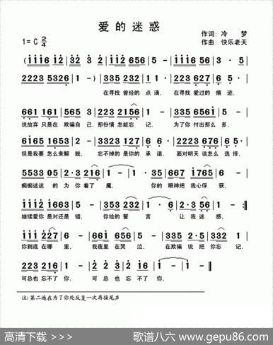 爱的迷惑 - 冷梦|快乐老天