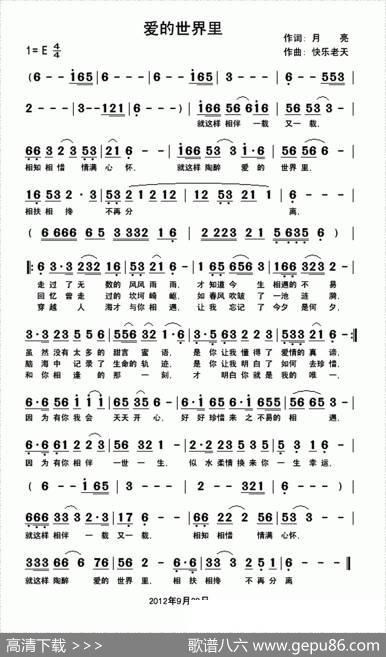 爱的世界里 - 月亮|快乐老天