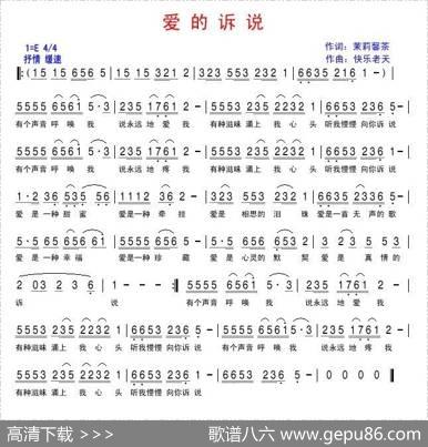 爱的诉说（茉莉馨茶词快乐老天曲） - 茉莉馨茶|快乐老天
