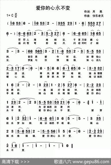 爱你的心永不变 - 月亮|快乐老天