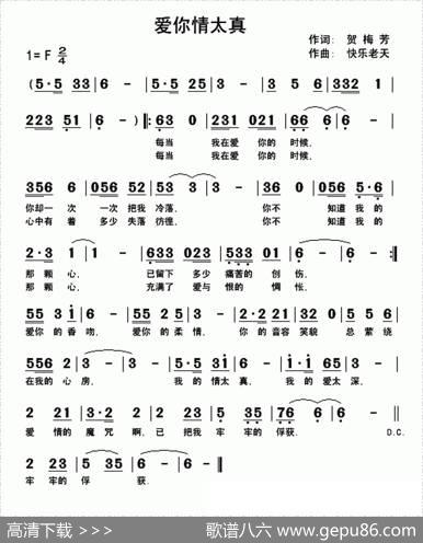 爱你情太真 - 贺梅芳|快乐老天