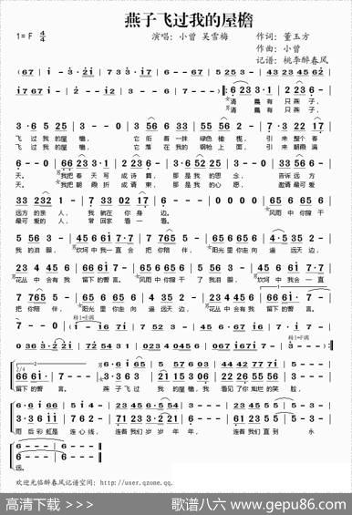 燕子飞过我的屋檐 - 董玉方|小曾