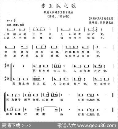 赤卫队之歌（歌剧《洪湖赤卫队》选曲）