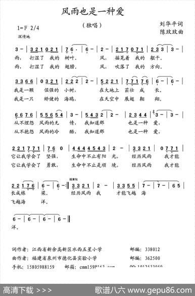 风雨也是一种爱 - 刘华平|陈玫玫