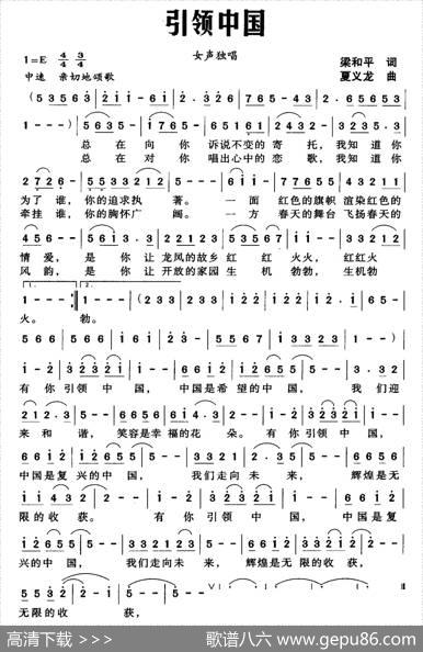 引领中国（梁和平词夏义龙曲） - 梁和平|夏义龙