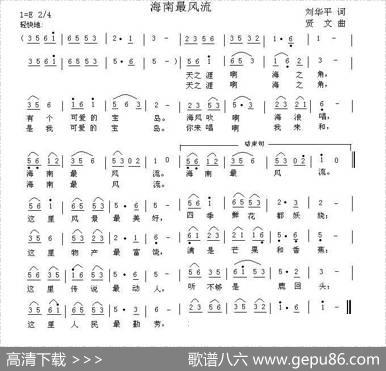海南最风流 - 刘华平|贤文