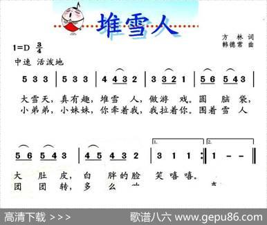 堆雪人（方林词韩德常曲） - 方林|韩德常