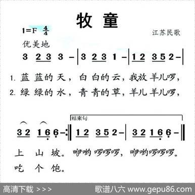 牧童（江苏民歌）
