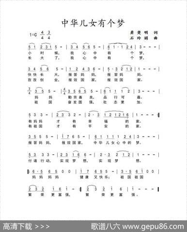 中华儿女有个梦 - 龚楚明|石玲娟