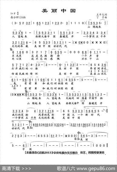 美丽中国（王平久词丁于曲） - 王平久|丁于