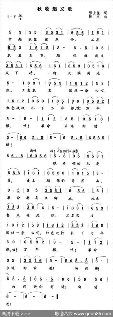 秋收起义歌（4个版本） - 张士燮|陈杰