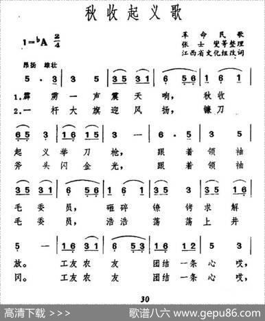 秋收起义歌（4个版本） - 张士燮|陈杰
