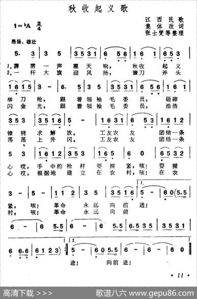 秋收起义歌（4个版本） - 张士燮|陈杰