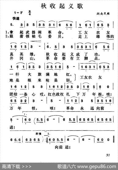 秋收起义歌（4个版本） - 张士燮|陈杰