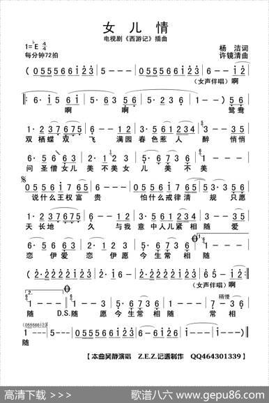女儿情（电视剧《西游记》插曲） - 杨洁|许镜清