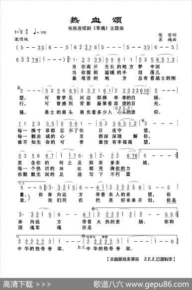 热血颂（电视剧《军魂》主题曲） - 陈哲|苏越