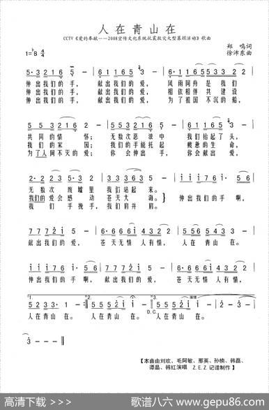 人在青山在 - 郑鸣|徐沛东