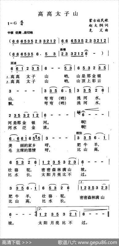 高高太子山（5个版本） - 赵大纲|克义