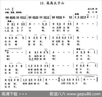 高高太子山（5个版本） - 赵大纲|克义