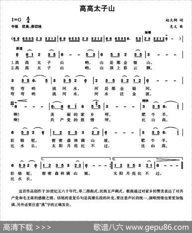 高高太子山（5个版本） - 赵大纲|克义