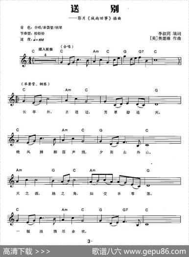 送别（电影《城南旧事》插曲、弹唱谱）