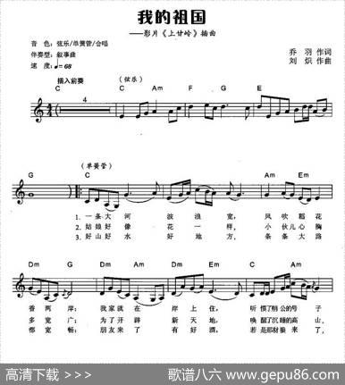 我的祖国（电影《上甘岭》插曲、弹唱谱）