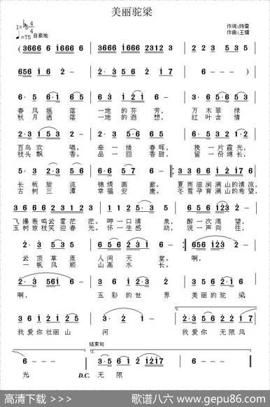 美丽驼梁 - 陈雷|王镭