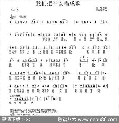 我们把平安唱成歌 - 陈雷|吴宗福