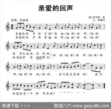[美]亲爱的回声（童谣、五线谱） - 文辉编词|[美]菲利斯