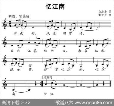 忆江南（[唐]白居易词戴于吾曲、五线谱） - [唐]白居易|戴于吾