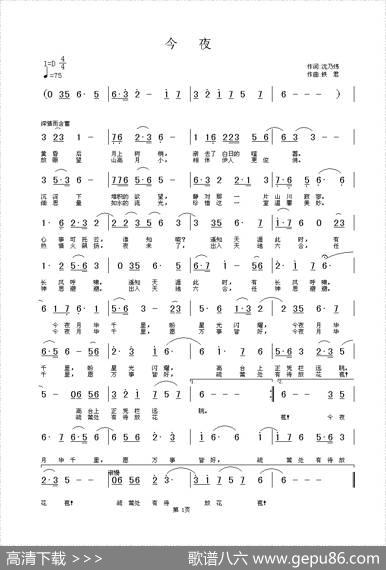 今夜（全国KTV上架歌曲） - 沈乃炜|铁君