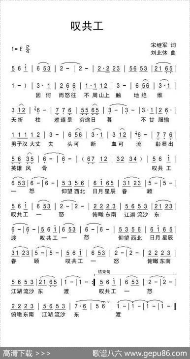 叹共工 - 宋继军|刘北休