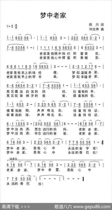 梦中老家 - 琰川|刘北休
