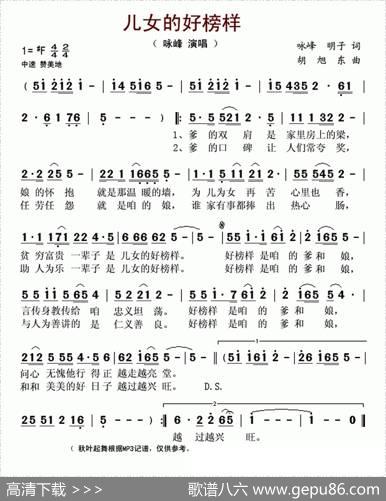 儿女的好榜样 - 咏峰明子|胡旭东