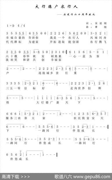 大行德广农行人