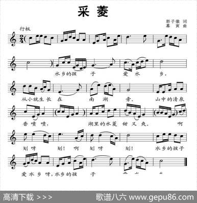 采菱（五线谱） - 郭子徽|幕寅