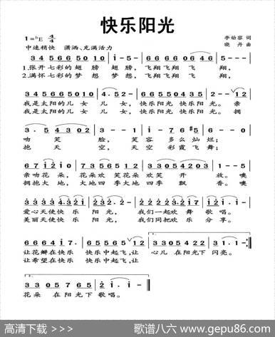 快乐阳光（李幼容词晓丹曲） - 李幼容|晓丹