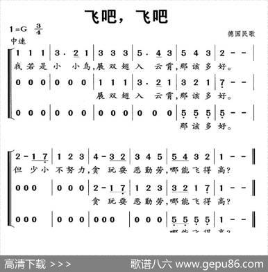 [德]飞吧，飞吧（童声合唱）