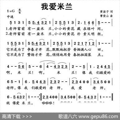 我爱米兰 - 黄淑子|曹俊山