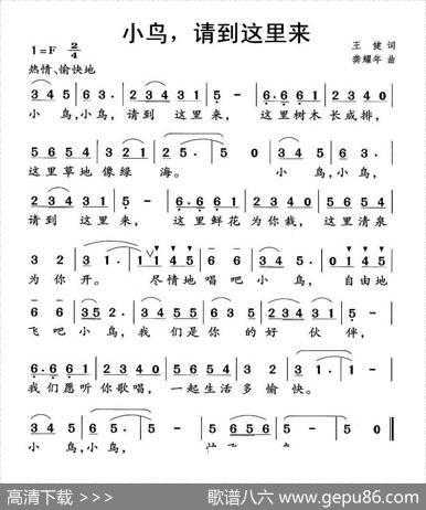小鸟，请到这里来