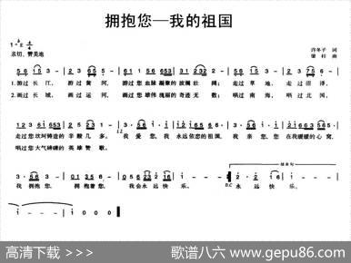 拥抱您—我的祖国 - 许冬子|梁柱