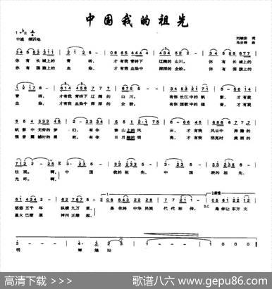中国我的祖先