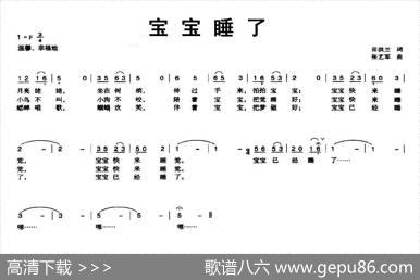 宝宝睡了 - 田洪兰|张艺军