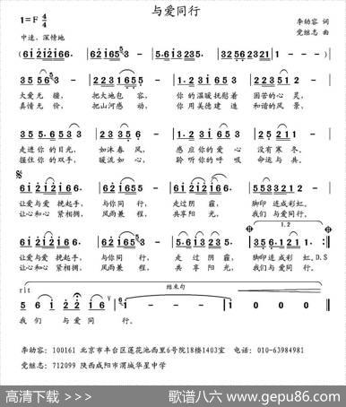 与爱同行（李幼容词党继志曲） - 李幼容|党继志