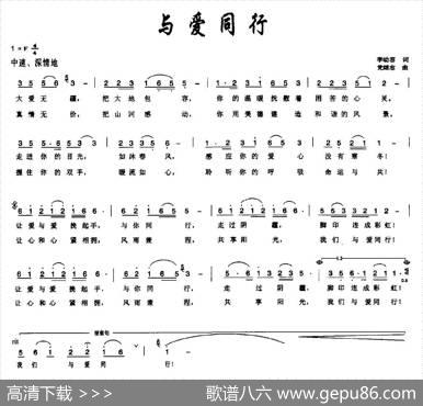 与爱同行（李幼容词党继志曲） - 李幼容|党继志