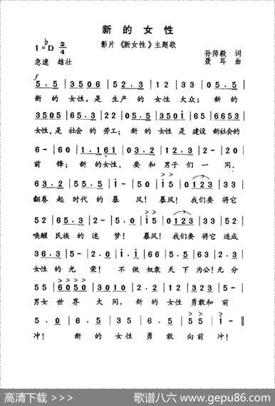 新的女性（电影《新女性》插曲） - 孙师毅|聂耳