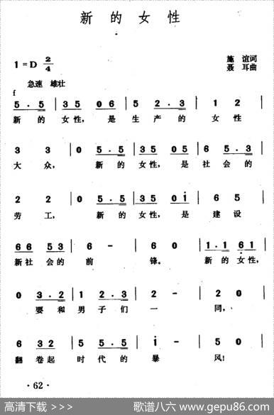 新的女性（电影《新女性》插曲） - 孙师毅|聂耳